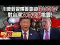 台灣與中國的緊張關係