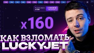 💯 Lucky Jet Бесплатный Софт. Лаки Джет 100% Сигналы. Программа Взлома Lucky Jet 💯 screenshot 2