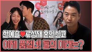 ‘한예슬‘ 사주의 타고난 운면 / 혼인신고! 애정운을 점쳐본다면… #신점 #예언