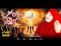 Ramzan Naat 2026 By Sandali Ahmad New Ramzan Nasheed Ramzan Kalam Mehshar Ka Waqia New Naat Sharif