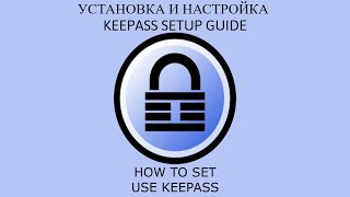 🔐KeePass с нуля: установка, настройка и топ-6 полезных плагинов!