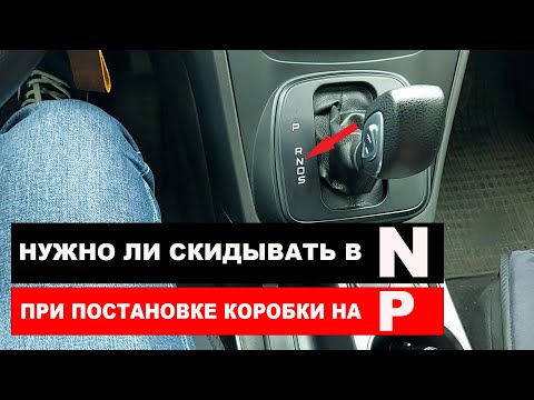 Нужно ли скидывать в N при постановке коробки на P