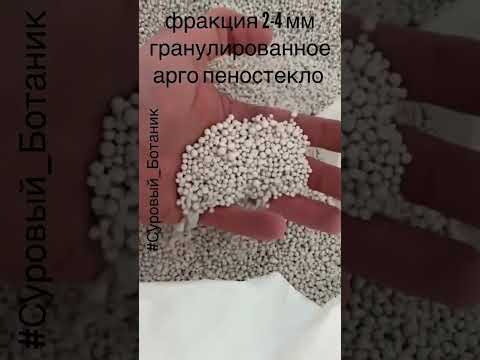#Пеностекло_Для_Растений #фактура #ультраэффект #эффект_био #грунтдлярастений #дренаж effectbio.ru