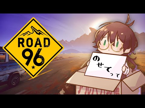 【 #ROAD96 】ヒッチハイク旅のはじまりだ！Part.3【よなが/#新人Vtuber】