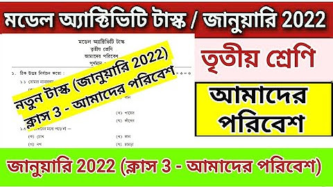 Class 3 Model Activity Task Amader Poribesh January 2022 | Model Activity Task Class 3 Poribesh 2022