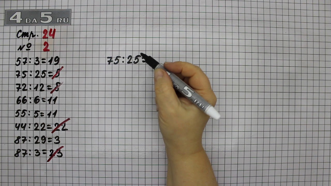 3 класс математика страница 60 упражнение 24