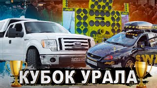 КУБОК УРАЛА 2021 / Екатеринбург