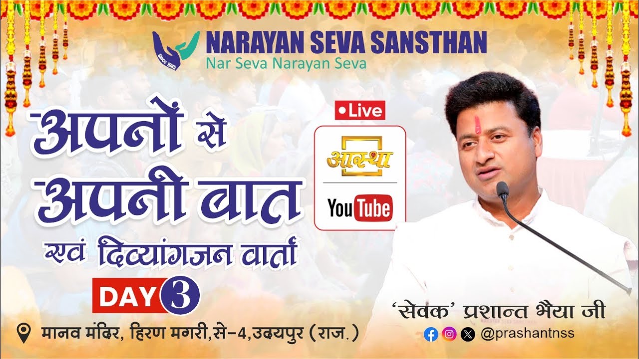 Live: अपनों से अपनी बात | दिव्यांगजन वार्ता Day‑3 | उदयपुर NSS | सेवा भाव और प्रेरणा | Narayan Seva