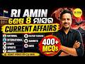 Last 8 Months CURRENT AFFAIRS | Part -1|  400+ MCQs in One Video | RI AMIN | By - SHUBHAM Sir