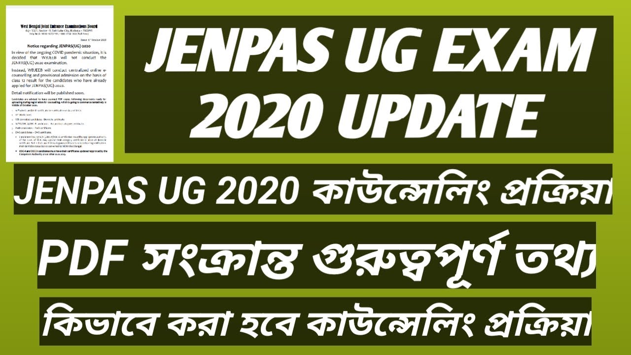 JENPAS UG 2020 COUNSELING PROCESS । JENPAS UG 2020 NEW UPDATE ।। JENPAS UG 2020 Exam CANCELLED ।।