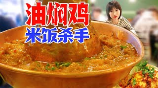 一锅神鸡葬送了多少无辜的米饭软糯土豆滑鸡腿这个杀手不太饱【睿哥的一顿(下)】