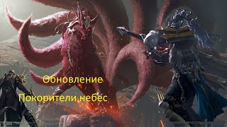 Lost Ark. Обновление «Покорители небес» . Новый сервер. Новый класс. Билет на сервер Процей.