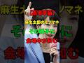 【高市早苗】演説中に麻生太郎のモノマネをする早苗さん【自民党】 #政治ニュース #国民民主党
