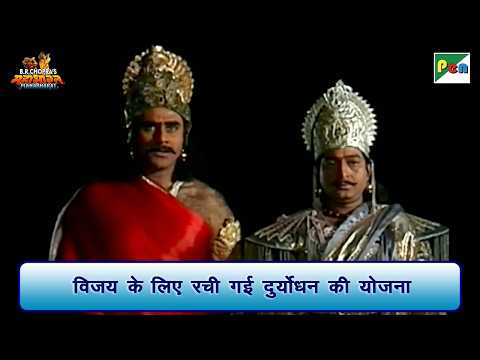 विजय के लिए रची गई दुर्योधन की योजना | Mahabharat Scene | B R Chopra | Pen Bhakti