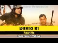 Amar ma  bangla hit song  rnf music station   