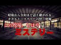 【廃墟】朝日牧場