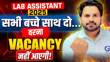 🎯 Lab Assistant New Vacancy 2025 | सभी छात्र अभी साथ दो! वरना Vacancy नहीं आएगी! #labassistantexam