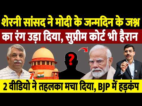Modi Birthday | MP dampens Modi’s birthday celebrations, Supreme Court stunned! Uproar in BJP