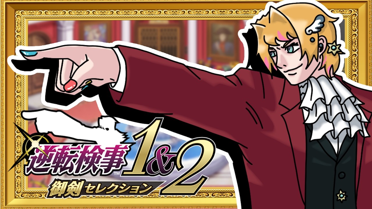 【逆転検事2】3話突入！次の舞台は思い出の場所…？3-1【Vtuber/凰妃那】