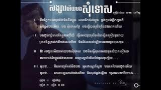 Khmer song ( songsa ery oy bong som tos )