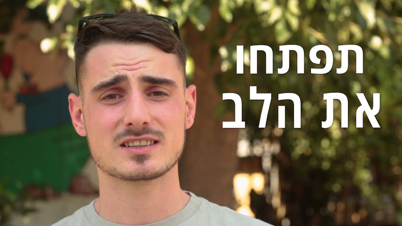 עמותת הבית לילד - בית זינגר - מבצע התרמה