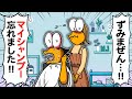 【2chアニメ】お前らのせいで美容院で恥じかいたwwwマイシャンプーいらんやんけ!!【面白いスレ/アニメコント】