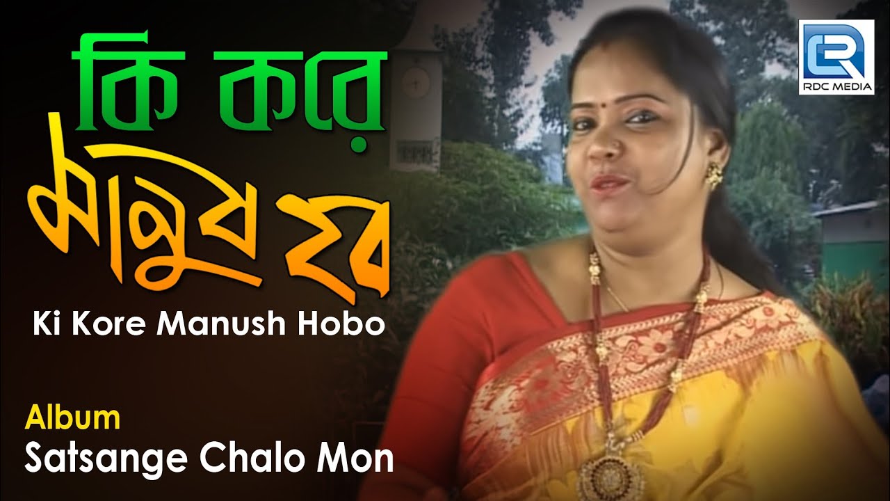 Ki Kore Manush Hobo       Bengali Devotional Song  Manu Dey  Beethoven Records