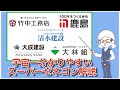 スーパーゼネコン５社！解説するよ！