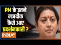 PM की सुरक्षा चूक पर भिड़ी कांग्रेस-BJP,Smriti Irani ने बोला हमला तो चन्नी बोले-PM पर कोई खतरा नहीं