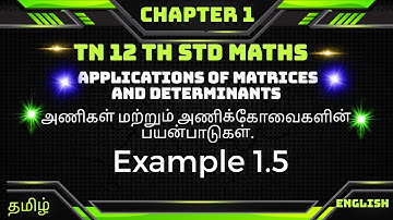 TN 12 th Maths  Chapter 1|| Example 1.5  || Applications of matrices and determinants
