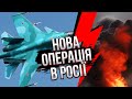 💥В РФ ГОРИТЬ БОМБАРДУВАЛЬНИК: у Буданова показали відео. Су-34 спалили прямо на аеродромі