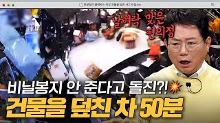 가정집부터 치킨집까지💥 건물로 돌진한 차량 사고모음.zip｜한블리(한문철의 블랙박스 리뷰)｜JTBC 240402 방송 외