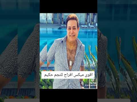 مسا مسا ارقصو يانسوان يامكبوته عيد سعيد