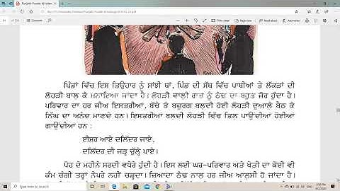 CLASS VIII PUNJABI CHAPTER 17 ਲੋਹੜੀ BY PARVINDER MAM