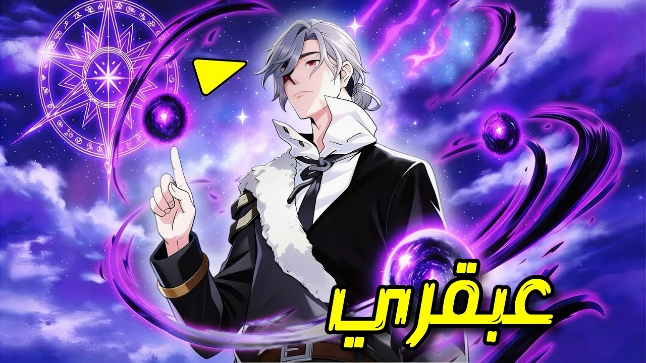 عاش كراع بسيط لكنه أقوى ساحر أعظم في العالم | ملخص مانهوا كامل