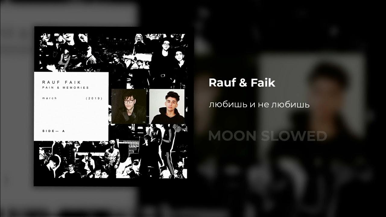 Rauf faik откуда. Rauf faik alone again. Колыбельная рауф. 5 минут rauf & faik. Так много слов rauf.