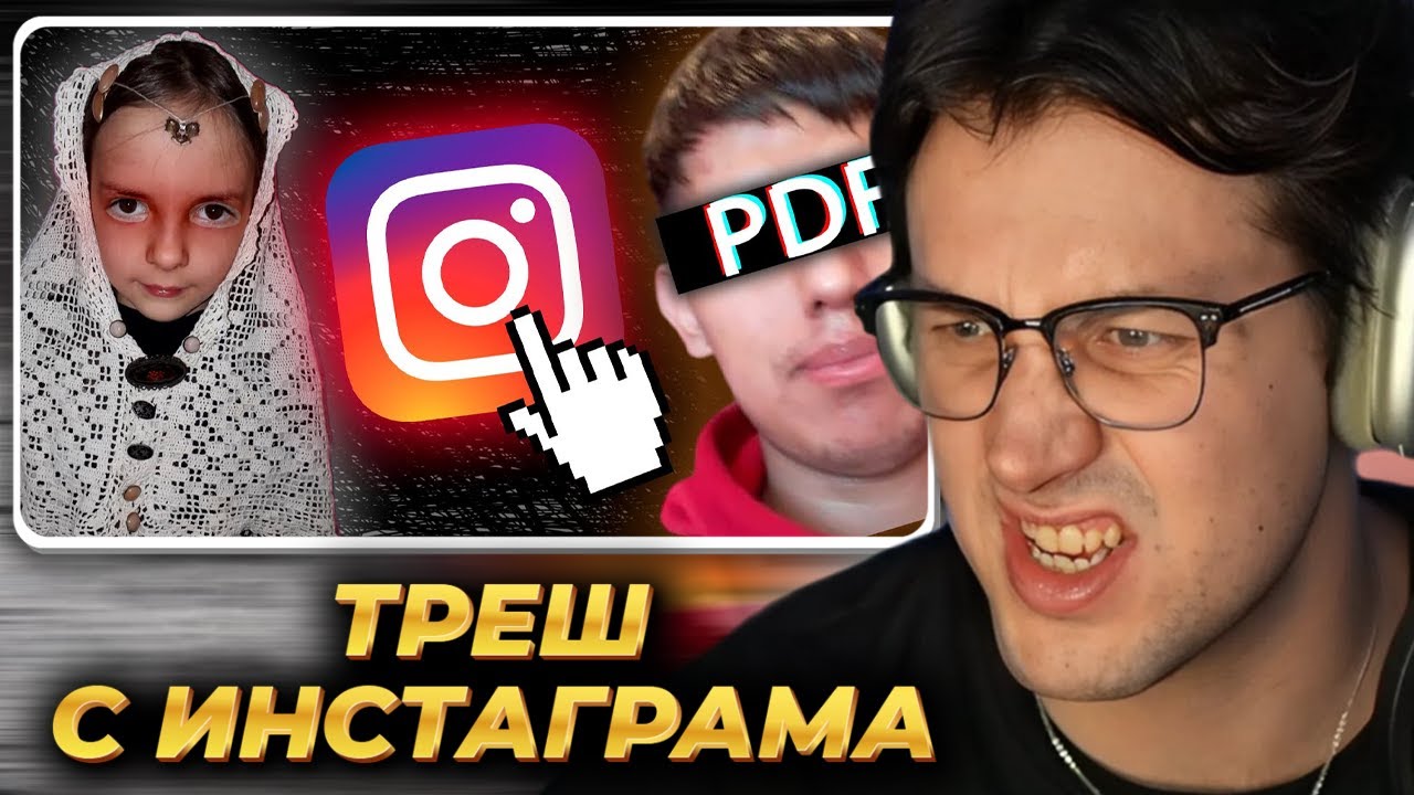 МАФАНЯ смотрит: Странные и Трешовые Аккаунты в Инстаграм