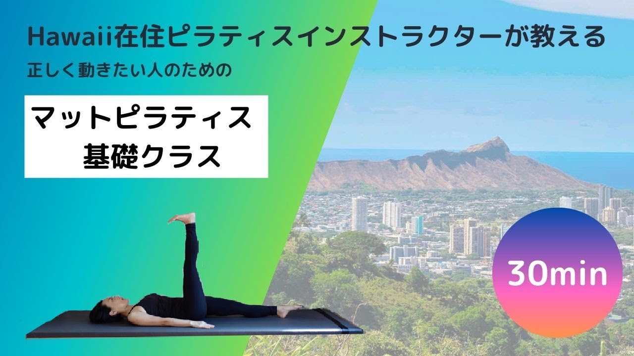 [Пилатес дома] Инструктор по пилатесу с Гавайев проводит занятия «Пилатес на ковриках — основы» (...