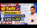 #Video | Up free tablet yojana 2026 | up free tablet official notice | E_kyc | up free tablet 2026