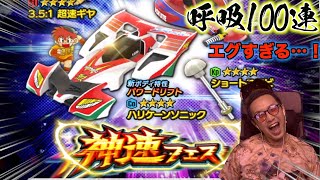 【超速GP】ガチャの過呼吸！新ボディ走らせたらエグすぎた…
