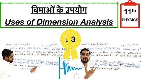 11th physics - Dimension Analysis - Lec 03- विमाओं के उपयोग - uses of dimensions by ashish singh