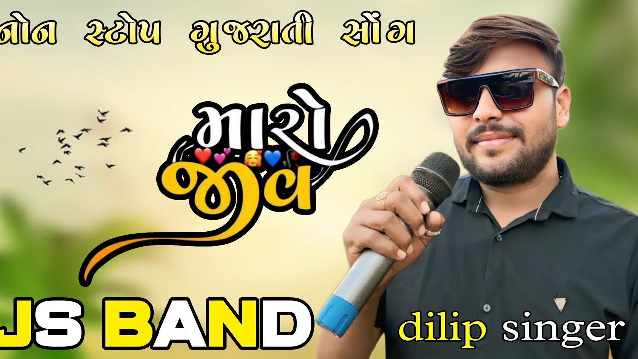 નોન સ્ટોપ ગુજરાતી સોંગ ll js band khokhara ll dilip singer ni moj ll new tone 2025