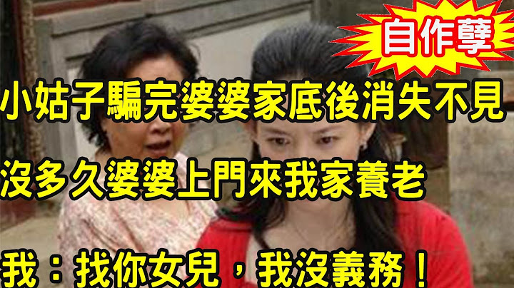 小姑子买房婆婆拿出40万帮衬，没多久婆婆卖掉房子又给小姑子开店，我大闹搬出婆家，婆婆说出一话，我一举动叫她老无所依滚出家门 - 天天要闻