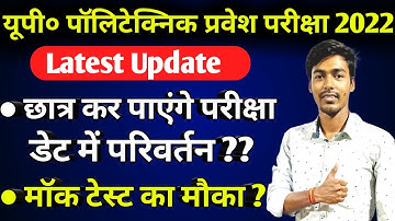 Up Polytechnic Exam Date 2022 || Jeecup Entrance Exam 2022 || Up Polytechnic Admit Card 2022