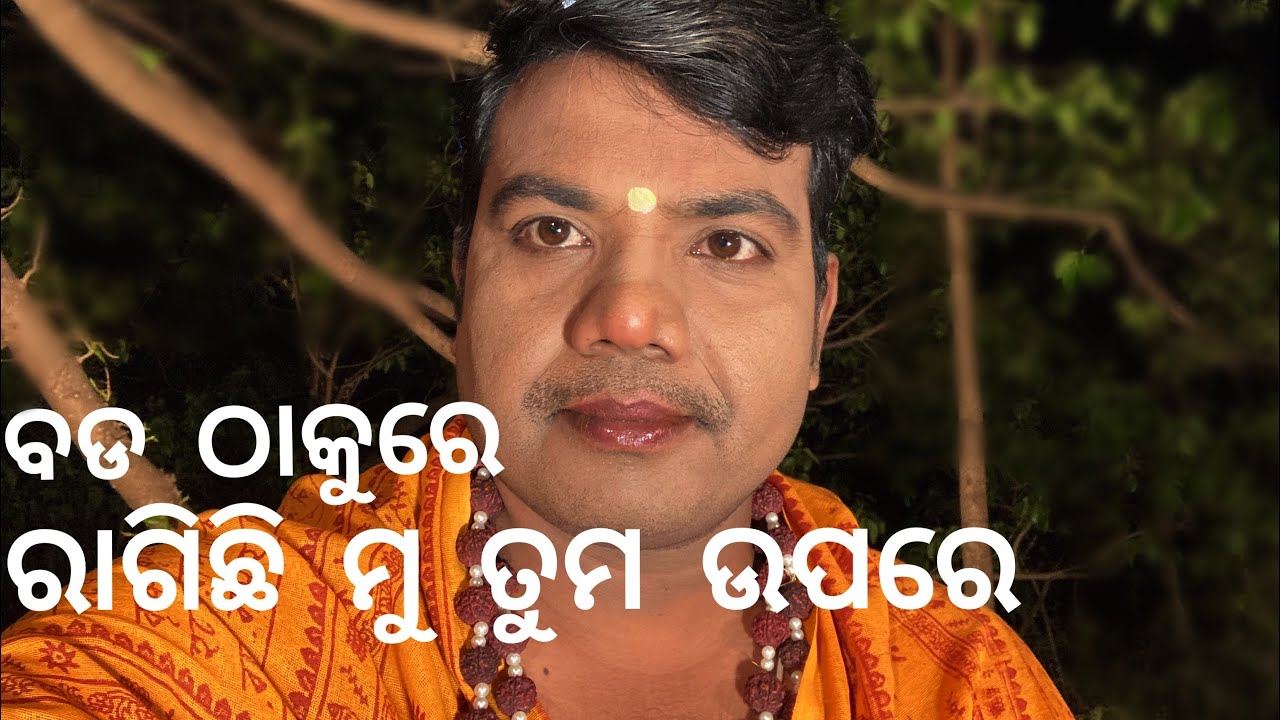 Bada thakure ragichi mu tuma upare  sricharan