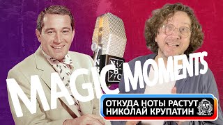 Perry Como - Magic Moments / Рождение хита и микрофона