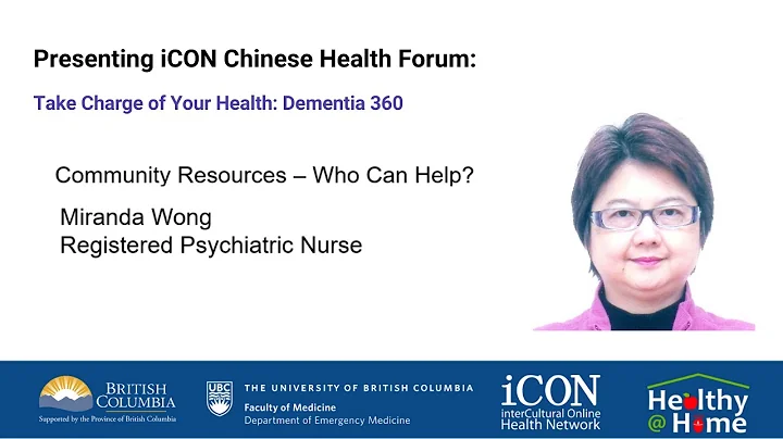 iCON Chinese Health Forum - Take Charge of Your Health: Dementia 360 Miranda Wong - DayDayNews