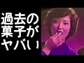 山口百恵の70年代の意外なお菓子のCMに驚きを隠せない...「無表情」の彼女がお菓子には「笑顔」で「ただの女子」に一同驚愕!