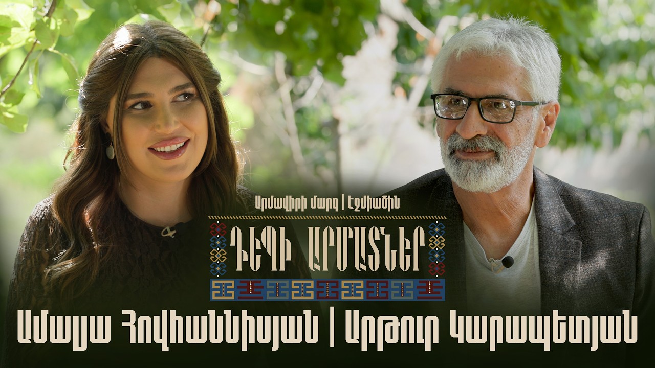 Depi Armatner - Arthur Karapetyan
