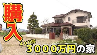 3000万円で購入した家を紹介！【室外編】